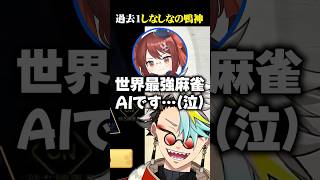 試合に負けしなしなになる鴨神にゅうに爆笑する歌衣メイカ #vtuber #歌衣メイカ #漢義リーグ