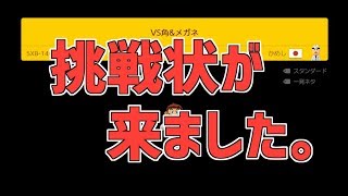 角メガネへの挑戦状！？【マリオメーカー2】