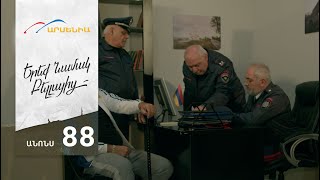 Երեք Նամակ Բելլայից, Սերիա 88, Անոնս / Ereq Namak Bellayic