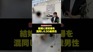 結婚と家政婦を混同した30歳男性　#婚活 #アラフォー婚 #30代婚活