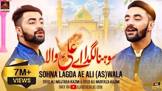 Qasida - Sohna Lagda Ae Ali Wala - Syed Ali Mujtab