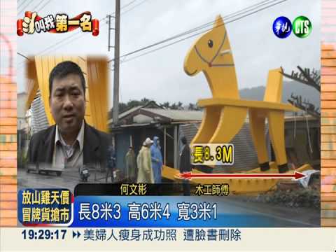 三星鄉新地標 "搖搖木馬"上街!