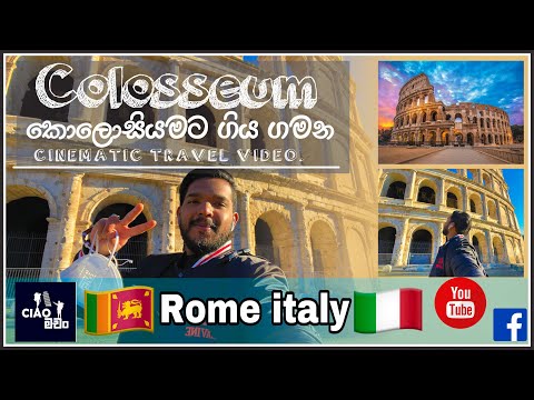 රෝමයේ සන්කේතය. colosseum බලන්න යමු. ROME TRAVEL VIDEO EP2.