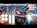 Прохождение GTA 4 EFLC TBOGT: Миссия #11 - Время секса 