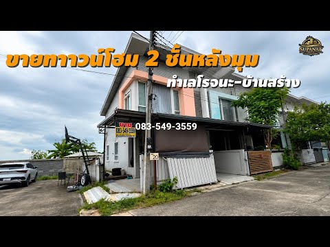 2-story townhouse for sale, corner unit, The Grand Park Village, very cheap price, near Ban Sang Municipal Market. Near the M6 ​​expressway, Ban Sang, Bang Pa-in, Ayutthaya. – รูปที่ 2