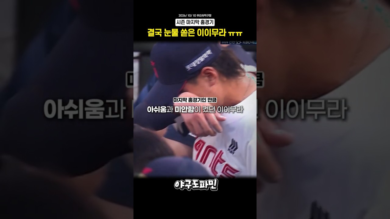9회말에 겨우 동점 만들었는데...