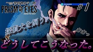 犬を譲る時の会話テクニック【探偵神宮寺三郎 PRISM OF EYES～時の過ぎゆくままに】＃１