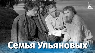 Семья Ульяновых (1957)