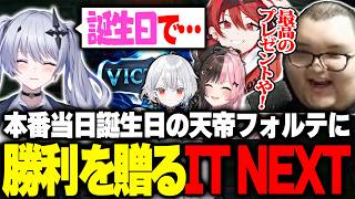 ITNEXT大勝利！メンバーに最高の誕生日プレゼントを贈りさらなる躍進を狙うありけん達【League of Legends】