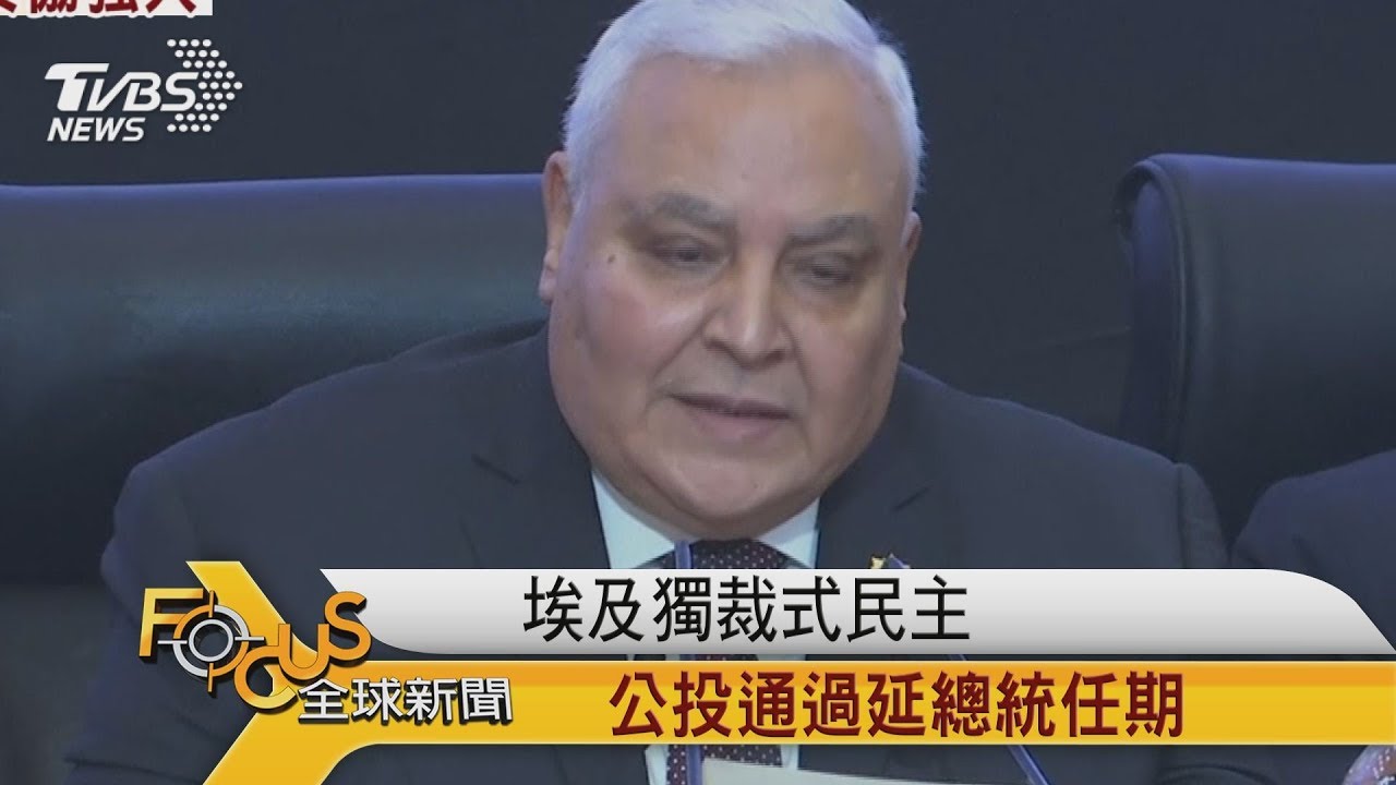 埃及獨裁式民主 公投通過延總統任期
