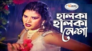 Halka Nesha  হালকা নেশা  Bangla 