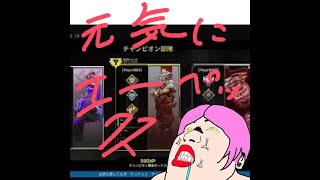 【エーペックス】プラチナまでシコル【Apex】