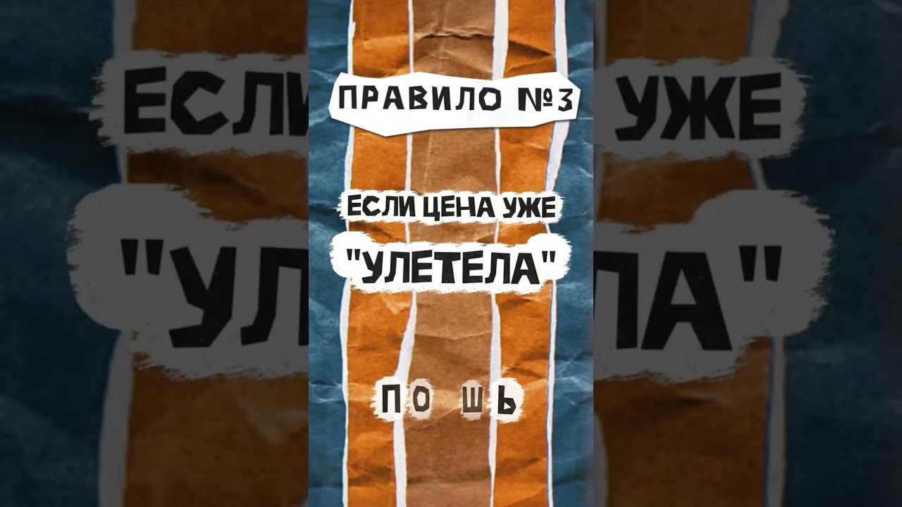 Почему 90% трейдеров СЛИВАЮТ депозит (3 жёстких правила)