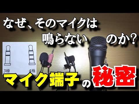 I can't use a 3-pole external microphone plugged into my smartphone! The difference between 3-pol...