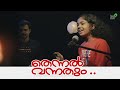THENNAL VANNATHUM COVER KABOOLIVAALA S P VENKATESH K S CHITRA BICHU TIRUMALA