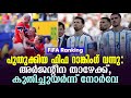 പുതുക്കിയ ഫിഫ റാങ്കിംഗ് വന്നു അർജൻ്റ
