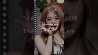 [和訳]IVE - REBEL HEART #和訳 #ive #Shorts #kpop #rebelheart #カムバ #日本語字幕