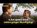 உங்க குணம் எங்க எல்லாருக்கும் பிடிச்
