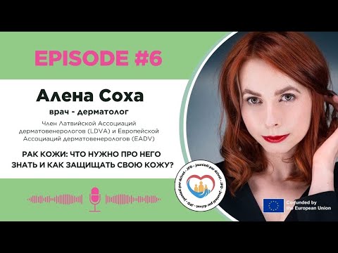Рак кожи: что нужно про него знать? Как защищать свою кожу? I Интервью с дерматологом I PAR DZĪVOT