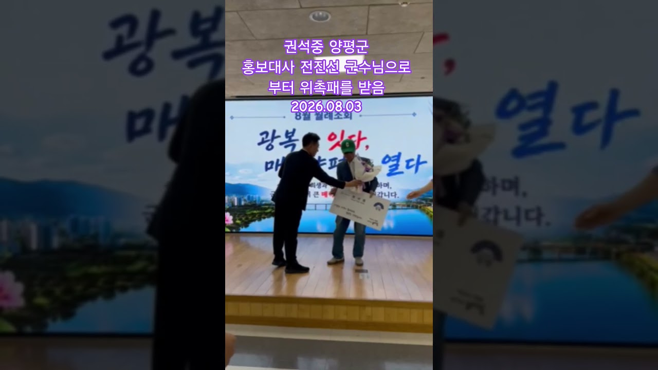 양평군 홍보대사 위촉식 일부 영상