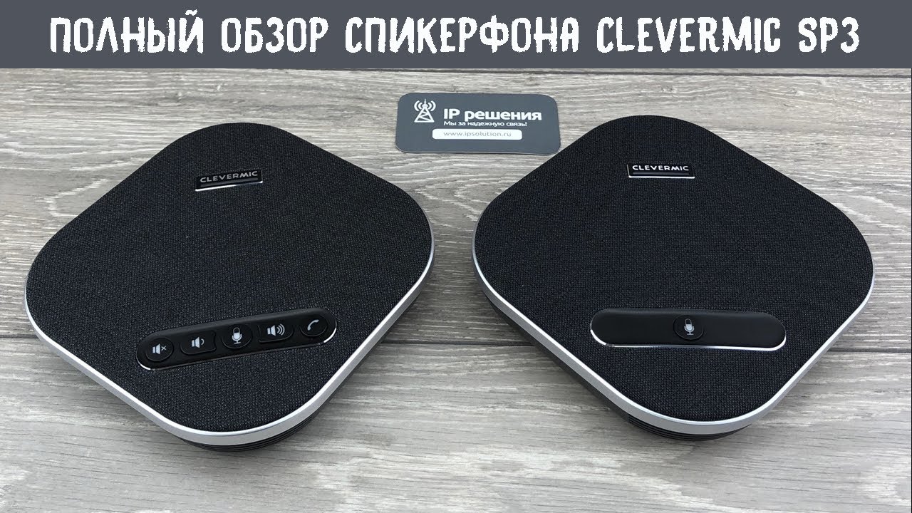 Обзор спикерфонов Clevermic SP3 USB и дополнительного спикерфона CleverMic SP3 Chain Unit