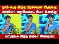 🫢சித்தார்தை ஏமாற்றிய ராம் என்னயா இப�