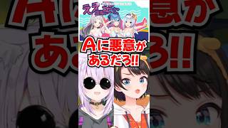 「Aに悪意があるだろ!!」真実に気づいてしまうスバおかwww【ホロライブ】