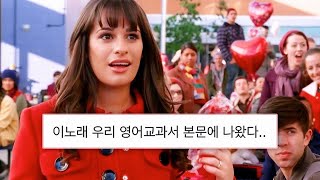 Download lagu 📀한 번 명곡은 영원한 명곡 : GLEE - Stereo Hearts [가사/해석/lyrics] mp3