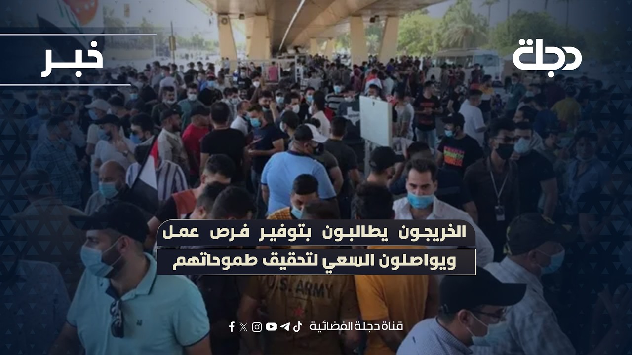 فيديو | الخريجون يطالبون بتوفير فرص عمل ويواصلون السعي لتحقيق طموحاتهم