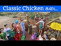 மண்வாசனை Episode 229 Classic Chicken கடை​ Classic Mini Food Manvasanai Chutt