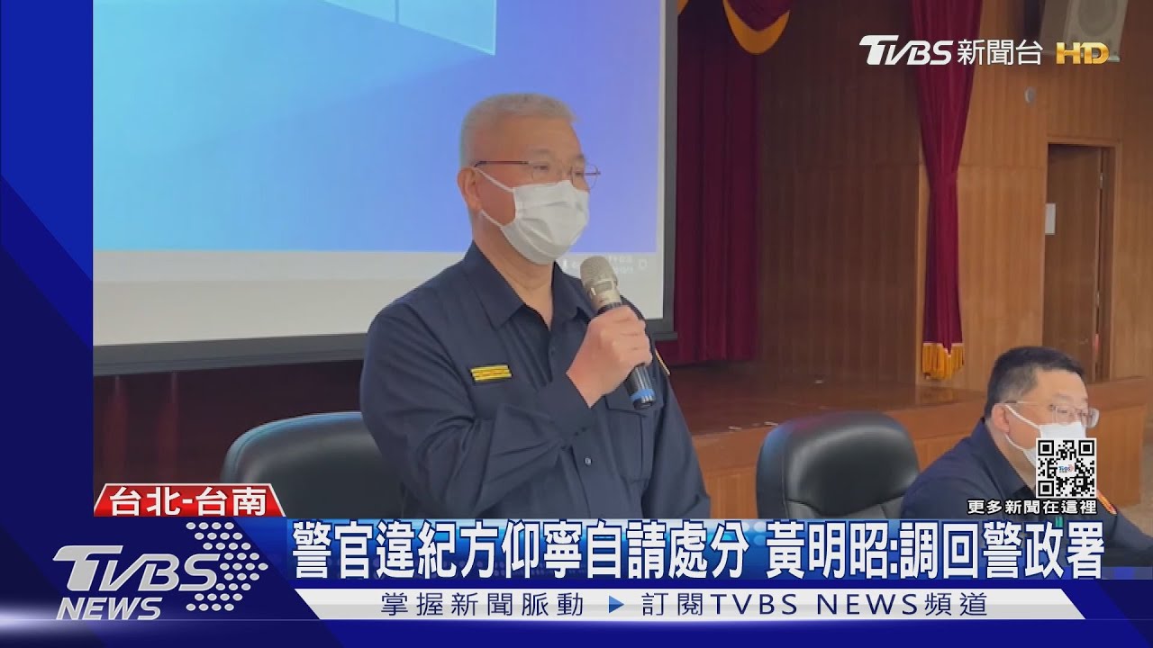 確定了!警官違紀方仰寧自請處分 黃明昭:調回警政署