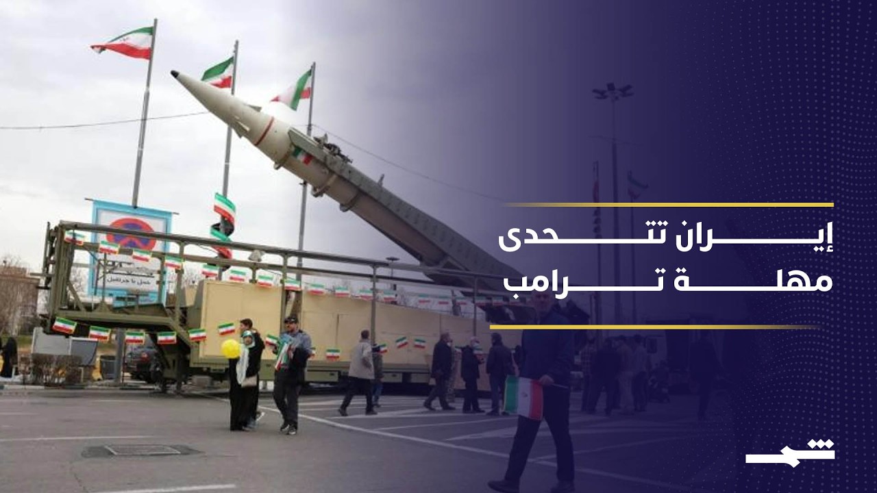 فيديو | إيران قبيل المهلة.. تصعيد مستمر ورفض لوقف إطلاق النار