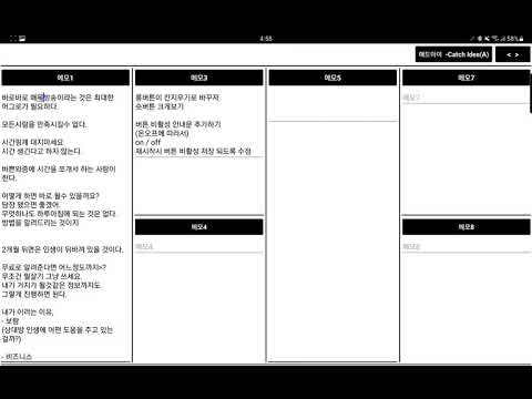캐치아이디어 - Catch Idea 아이디어를 기록합니 Video