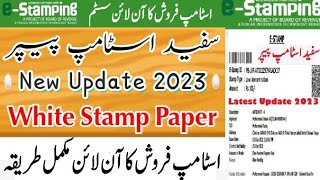 Stamp Vendor Portal Latest Update | White Stamp Paper online System | E Stamp Paper Complete Detail