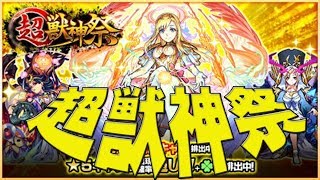 【モンスト】超獣神祭マナでてほしい!!【マミーズ】＃１