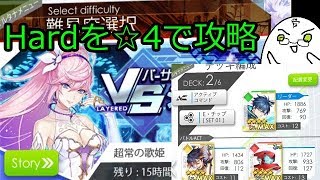 降臨Hardを☆４ACTで攻略！VSシレーナ【レイゼロ】