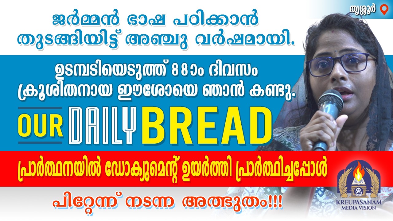 ജർമ്മൻ ഭാഷ പഠിക്കാൻ തുടങ്ങിയിട്ട് അഞ്ചു വർഷമായി.ഉടമ്പടിയെടുത്ത് 88-ാം ദിവസം ക്രൂശിതനായ