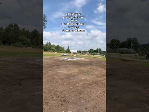 Купить участок, д. Пережери (Воложинский р-н, Минская область)