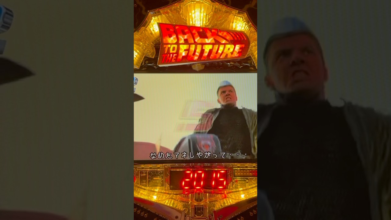 Shorts バックトゥザフューチャー