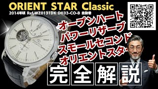 JA-3075| オリエントスター クラシック セミスケルトン Ref