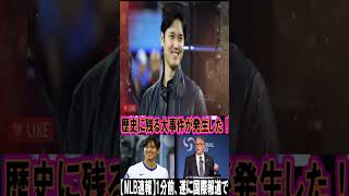【MLBニュース】つい1分前、ついに国際ニュースに！ビル・ゲイツが衝撃の提案を発表！大谷翔平は断固拒否…歴史的事件発生！