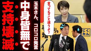 【痛恨】玉木雄一郎さん、食料品減税に「×」を出した過去を掘られ完全自爆ｗｗｗ