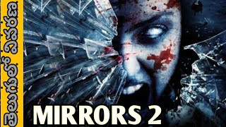 MIRRORS 2 Movie explained in telugu  Horror movies