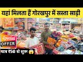 Only ₹ 50/- cheaper saree in Gorakhpur than Surat. Gorakhpur Wholesale Saree Market | Gorakhpur Market