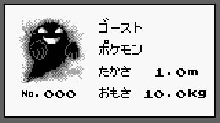 バグポケモン図鑑①「ゴースト」