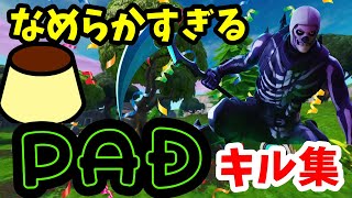【フォートナイト】編集がなめらかすぎるパッドキル集