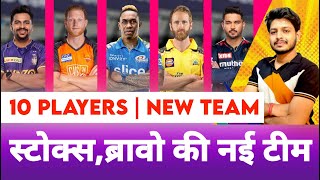IPL 2023 -New Team Of 10 Big Players Before Auction | Bravo RCB , Stokes SRH | MY Cricket Production