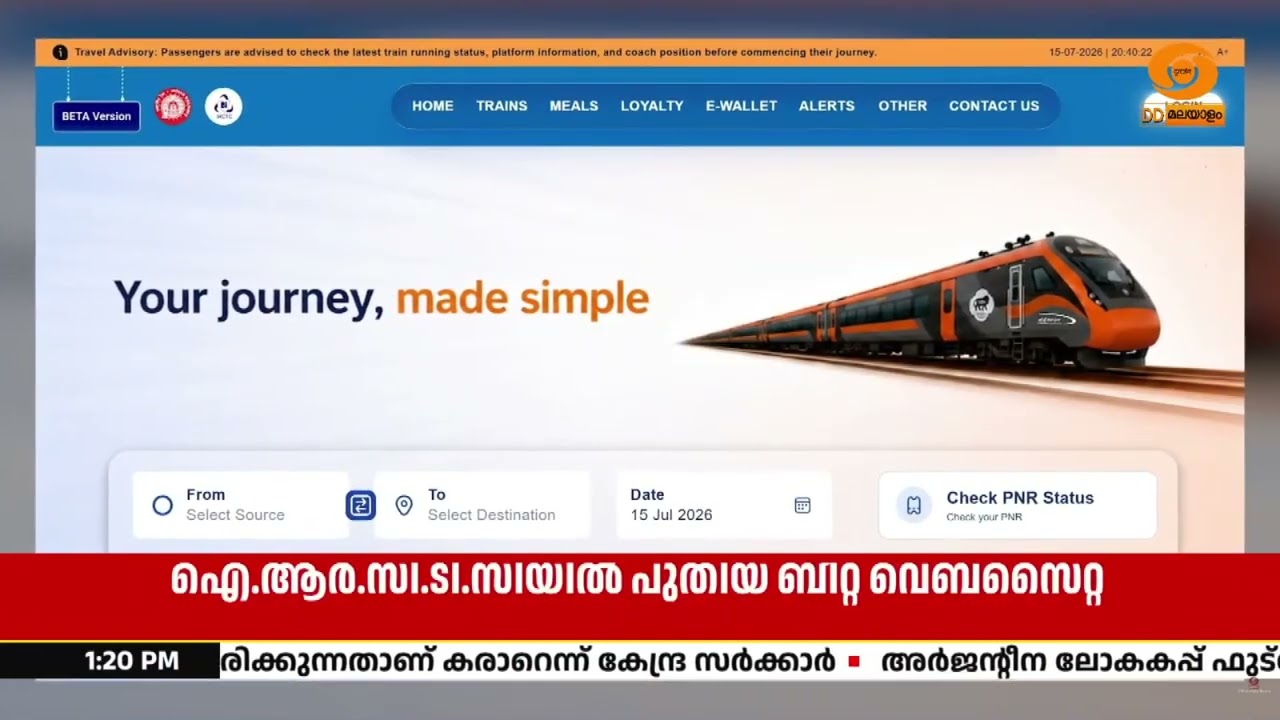 IRCTC ടിക്കറ്റ് ബുക്കിംഗ് ഇനി ഈസി; വെബ്സൈറ്റിന്റെ പുതി?