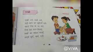 राखी आई राखी आई भाई-बहन की खुशियां लाई(Rakhi ie Rakhi ie Bhai-Behen ki khushiya laae)