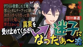 【10分まとめ/ホラー】田舎エアプの天罰が下る自認シティボーイ剣持【にじさんじ/剣持刀也/切り抜き】
